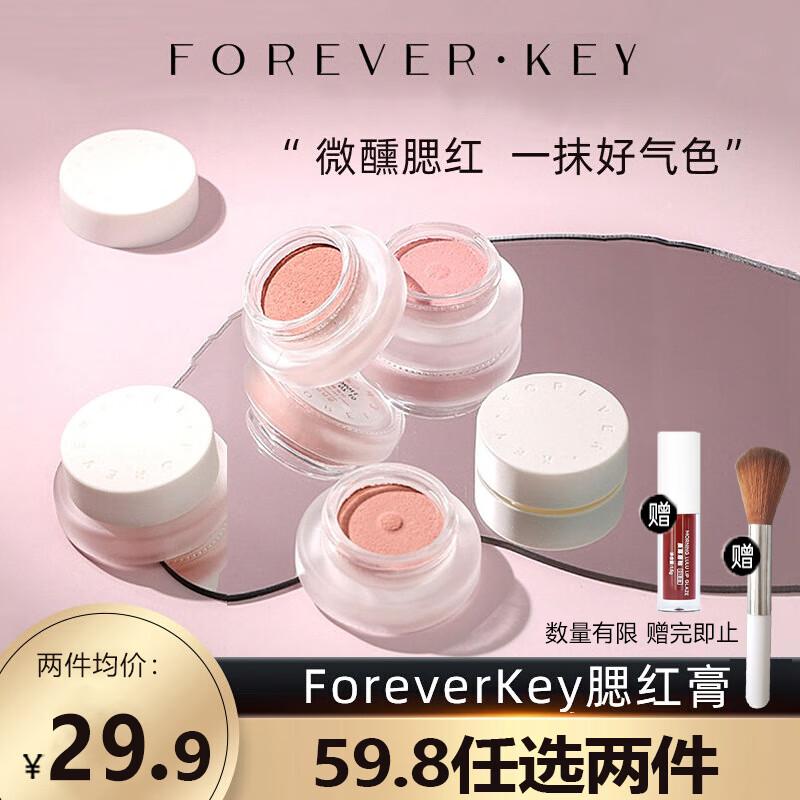 FOREVER·KEY腮红泥云柔微醺女腮红膏裸妆提亮三合一15#清水蓝【重磅新色】