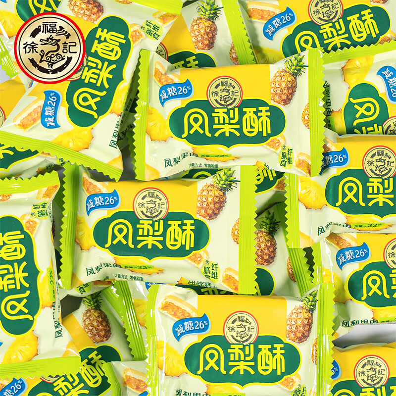 徐福记减糖凤梨酥减糖26%果味夹心包馅酥中式糕点办公室下午茶 减糖