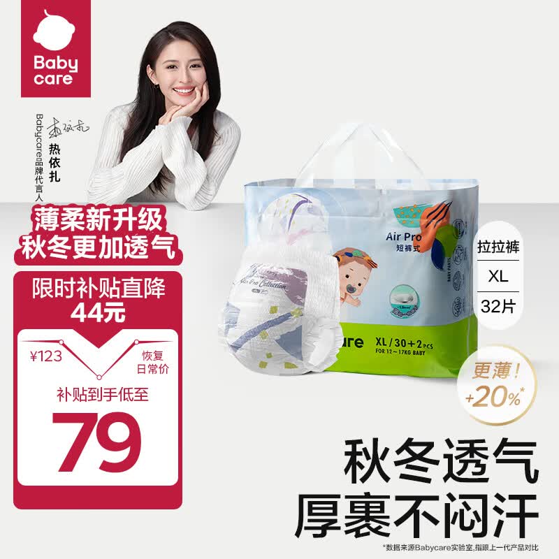babycare Air pro夏日超薄拉拉裤透气婴儿尿不湿成长裤XL30+2片(12-17kg)高性价比高么？