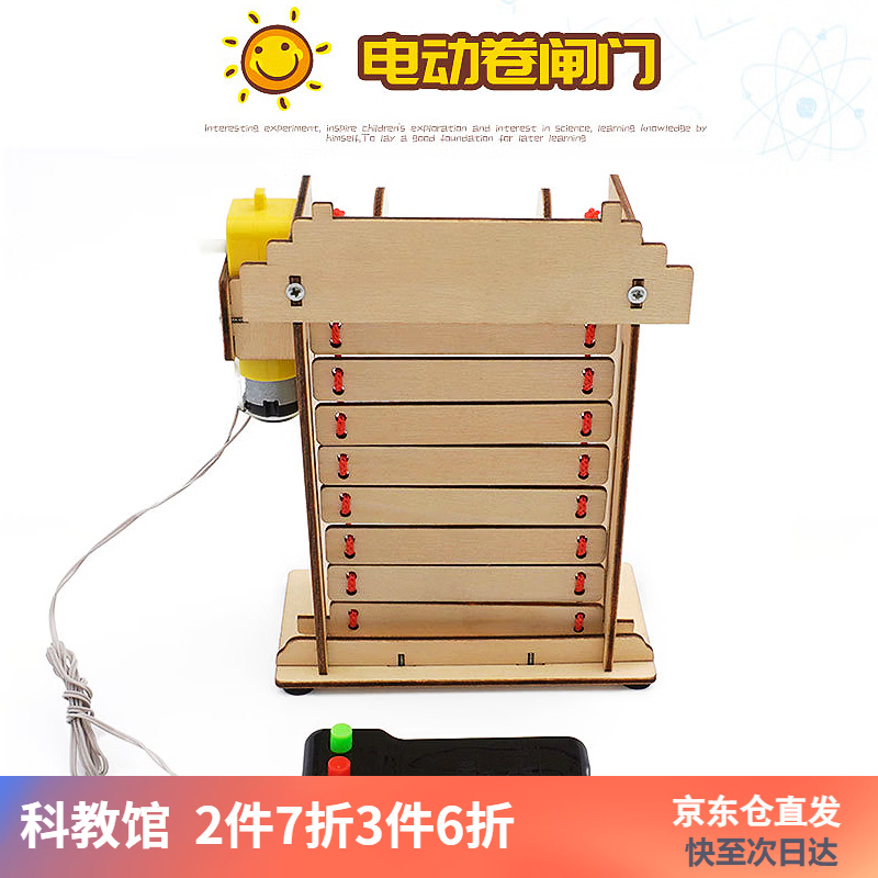 手工自制升降卷闸门车库门科技小发明小制作中小学生教具六一