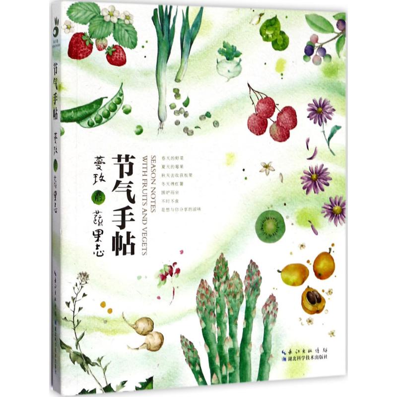节气手帖 蔓玫 书籍