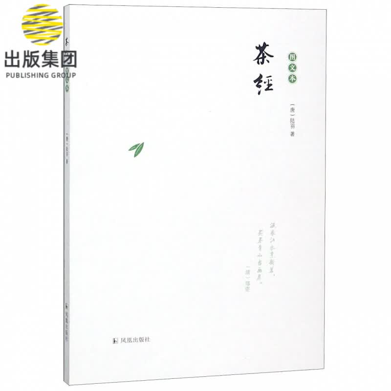 茶经(图文本)