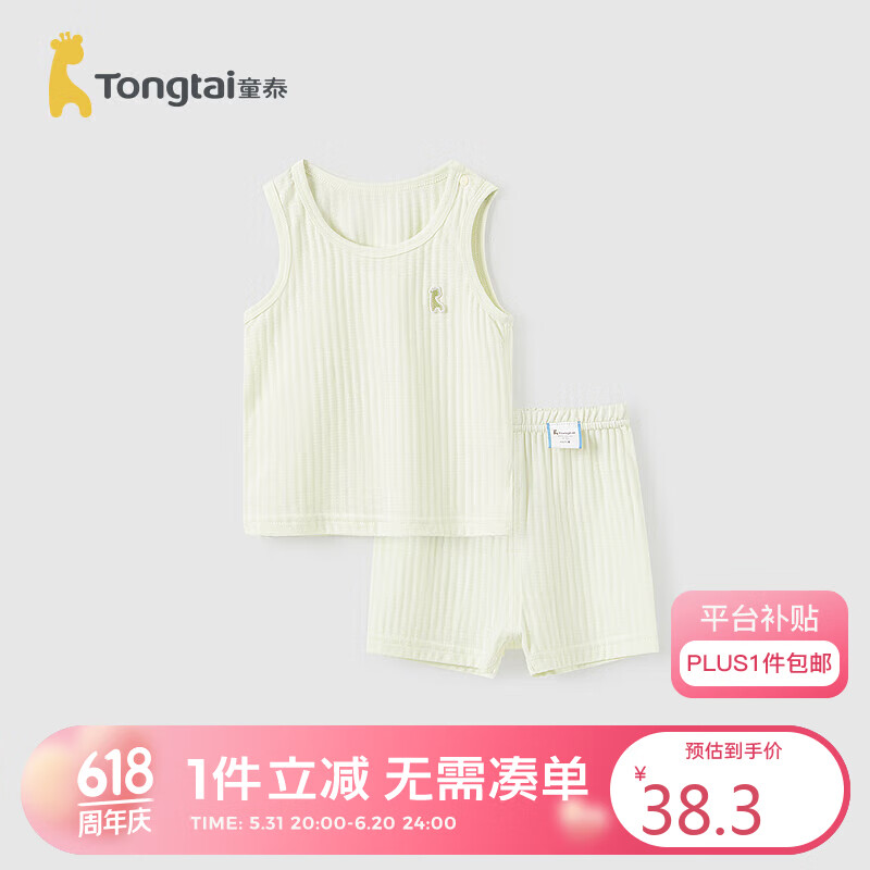 童泰（TONGTAI）婴儿内衣套装夏季衣服儿童薄款家居背心TS41J323-DS绿色90cm