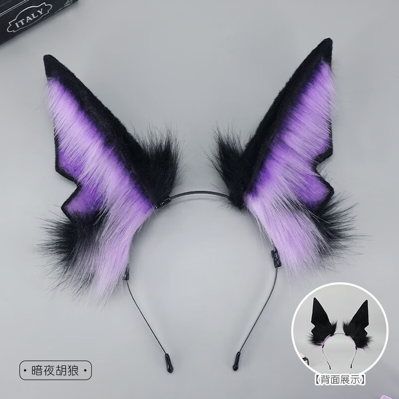 仿真毛绒兽耳道具头饰漫展cosplay发饰狼耳头箍暗夜胡狼耳朵发箍 暗夜