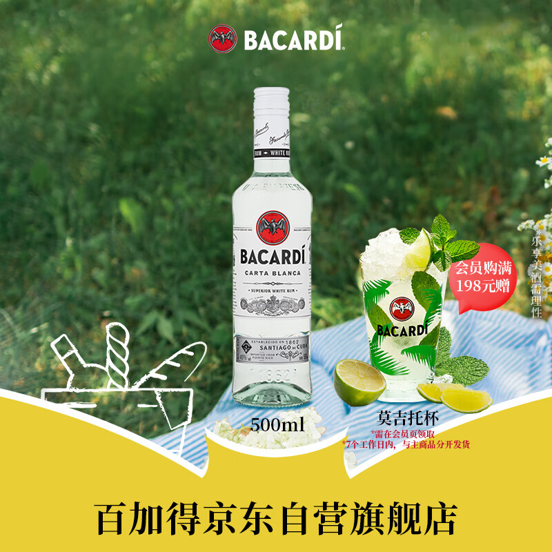 百加得(Bacardi) 洋酒 白朗姆酒 莫吉托 基酒调酒 500ml 怎么样,好用不?
