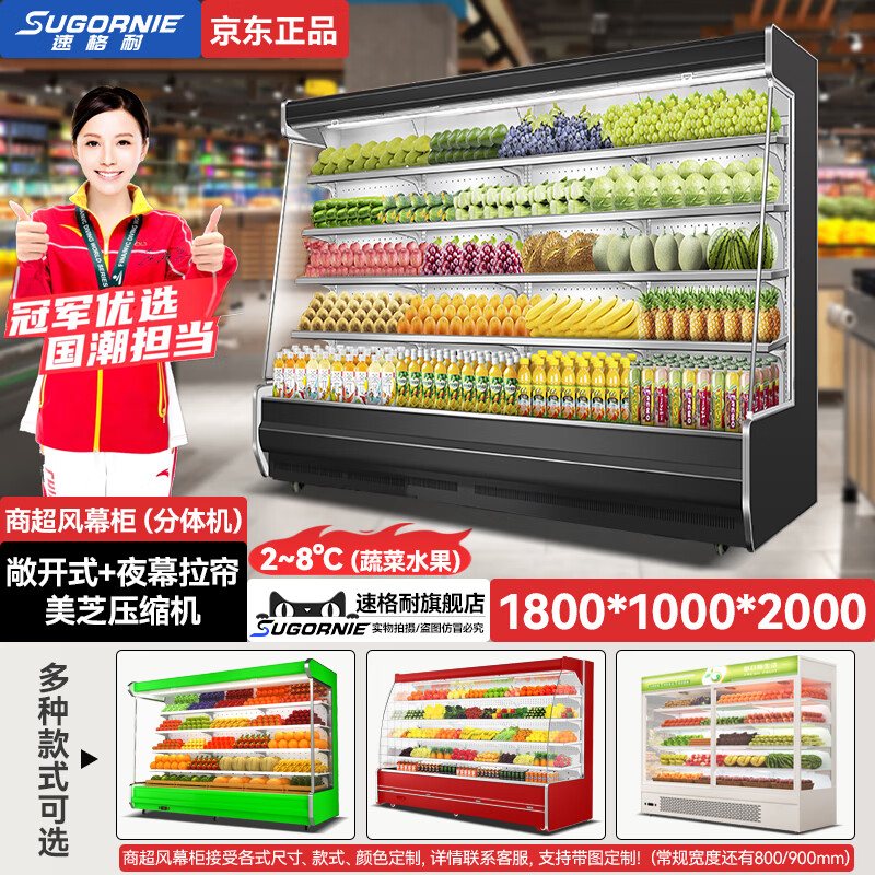 速格耐風(fēng)幕柜超市水果保鮮柜冷藏展示柜商用立式麻辣燙風(fēng)冷點菜柜 1.8米風(fēng)冷分體機(jī)[美芝/松下壓縮機(jī)] 熱賣款