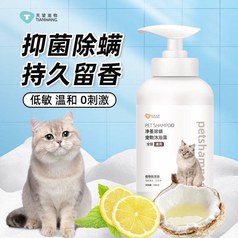 天望猫咪专用沐浴液洗澡洁浴液香波洗澡幼猫沐浴乳宠物用品抑菌除螨 加菲猫/金吉拉专用沐浴露 科学配方安全无刺激