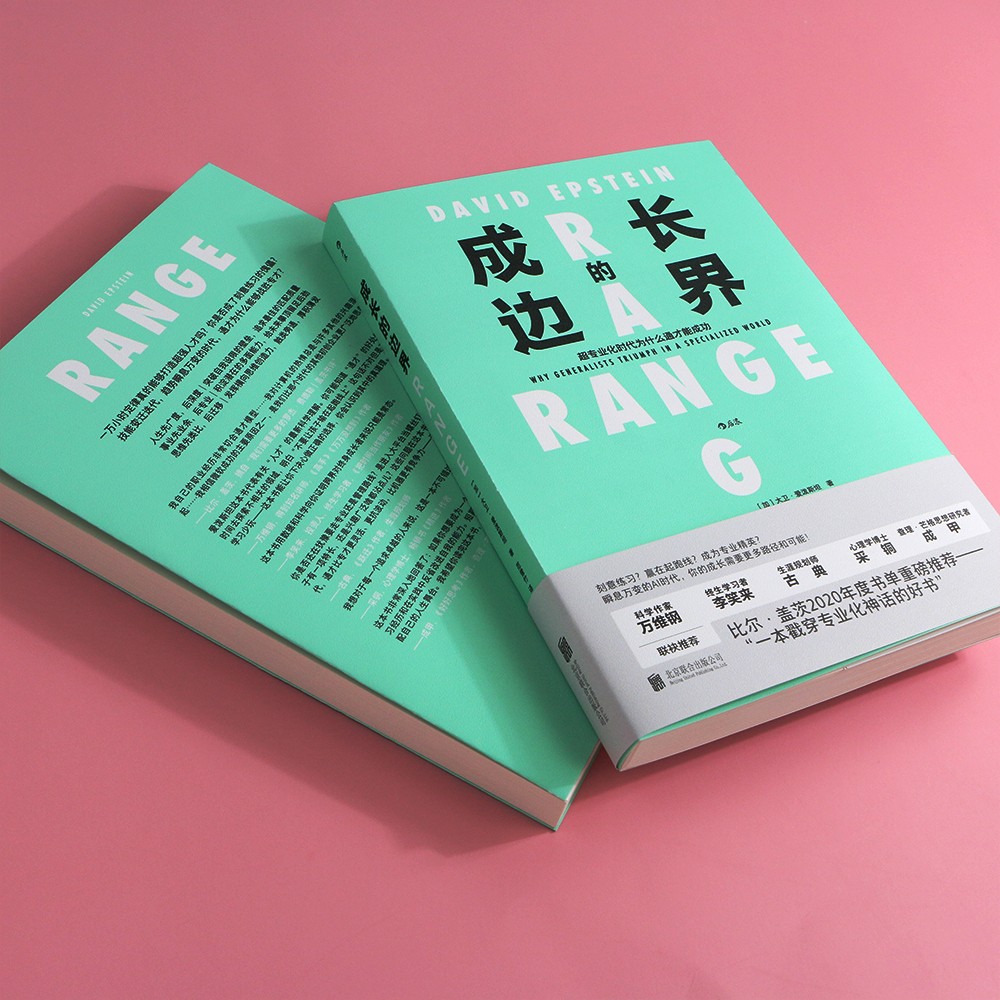 【樊登推荐】成长的边界：超专业化时代为什么通才能成功 比尔盖茨年度书单推荐 得到年度好书详情图