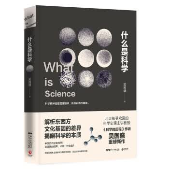 【正版现货】什么是科学