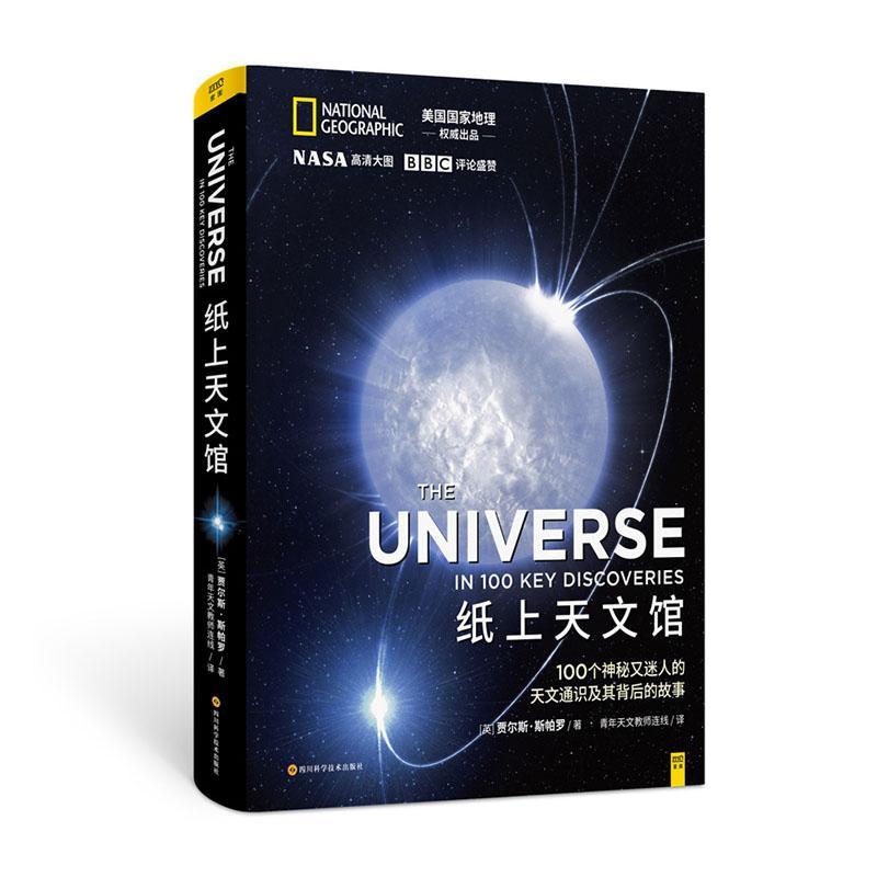 包邮：纸上天文馆 科普读物 小学生 图书