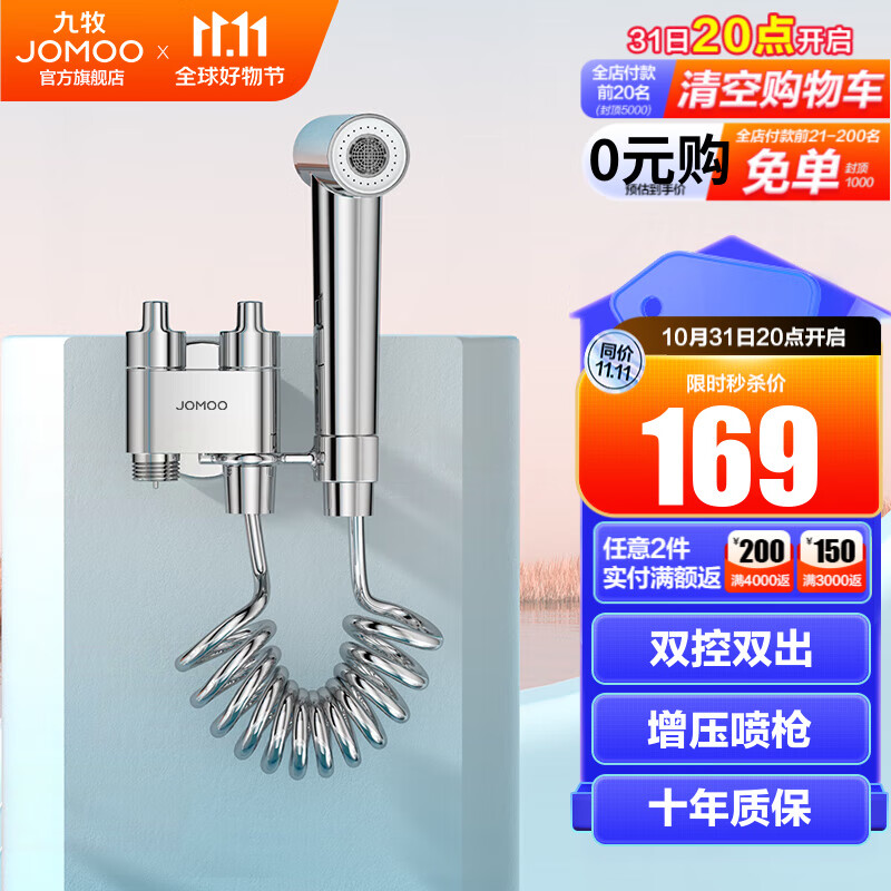九牧（JOMOO）一进二出三通角阀双控双出止水阀马桶喷水枪马桶伴侣黄铜角阀组合 喷枪套装74095-亮银色属于什么档次？