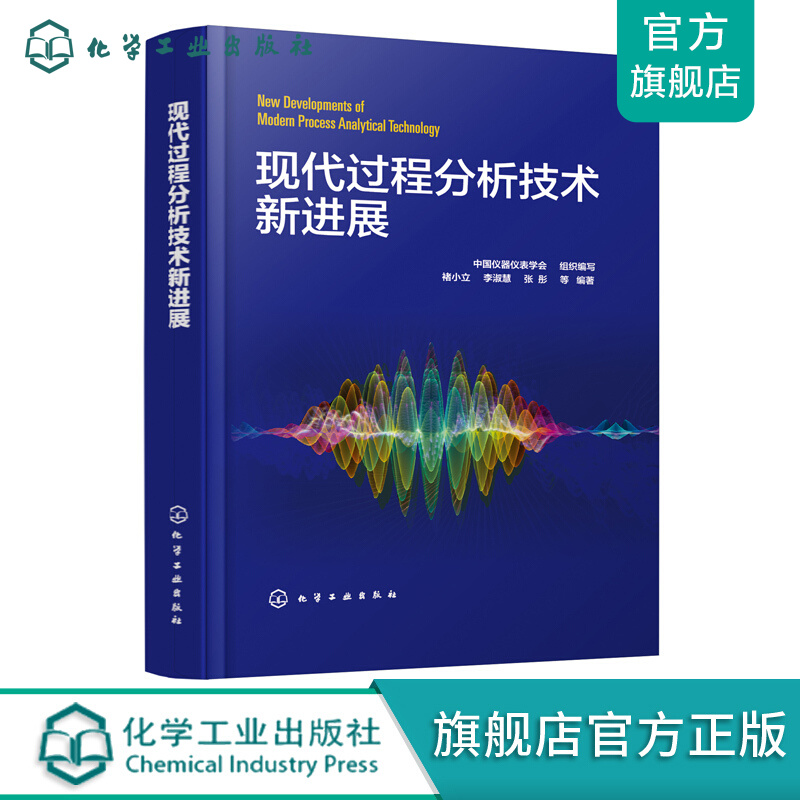 现代过程分析技术新进展