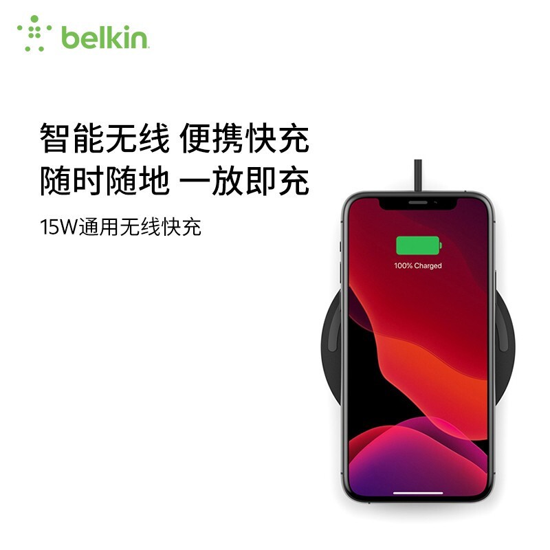 贝尔金BELKIN无线充电器兼容10W快充iPhone12Pro/11/X/8华为小米三星等QI认证 15W黑色（不带适配器）WIA002btBK