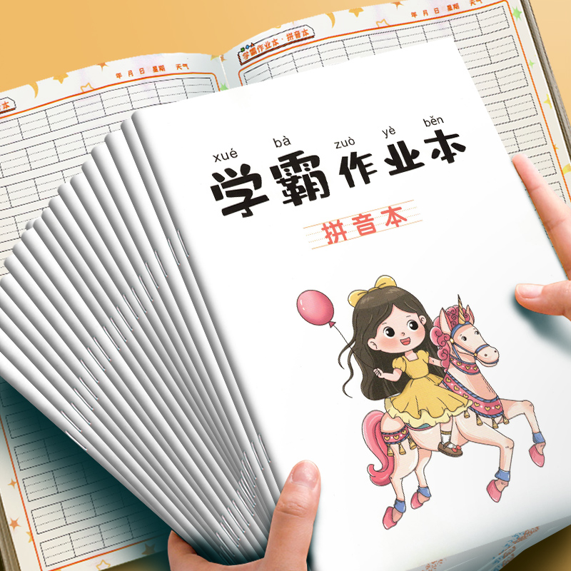 荣恒文创 小学生学霸作业本 学霸笔记·拼音本