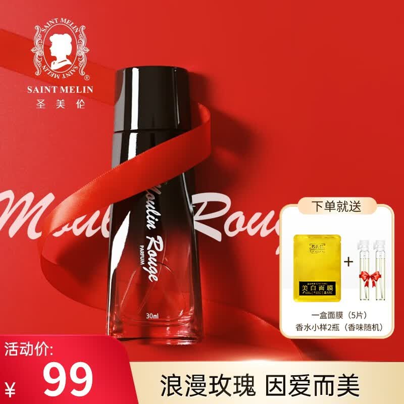 圣美伦（Saint Melin） 经典红磨坊女士香水 持久淡香邂逅清新自然女香送生日礼物 红磨坊 30ml怎么样,好用不?