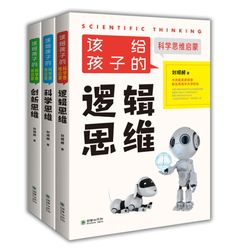 该给孩子的科学思维启蒙 共3册