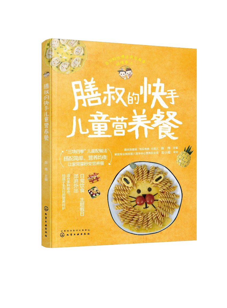 膳叔的快手儿童营养餐