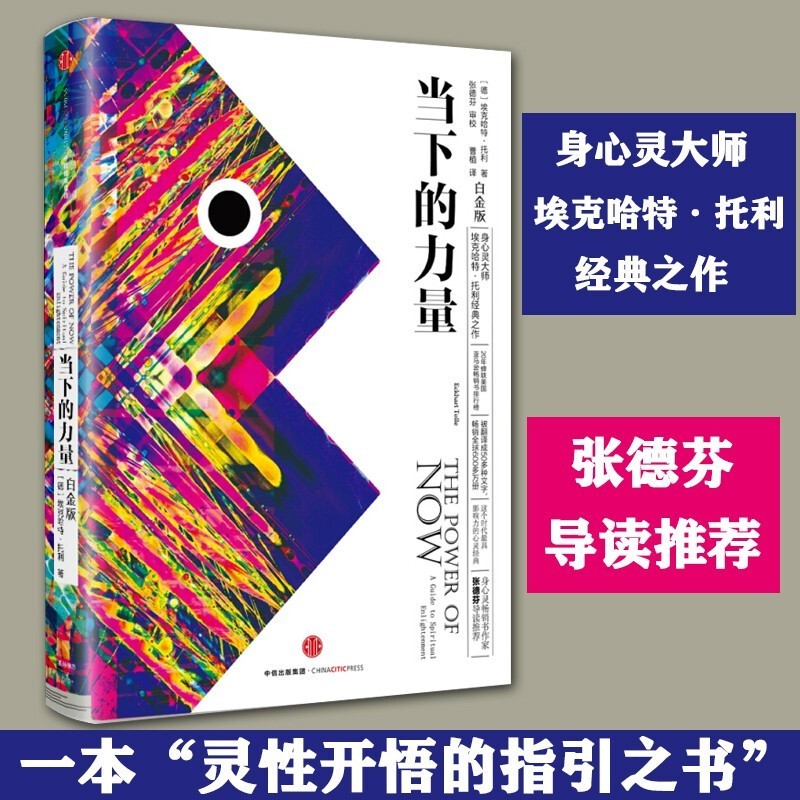 全6册当下的力量白金版 精进如何成为一个很厉害的人+戒了吧拖延症+逆商+世界顶级思维+逆转思维成详情图