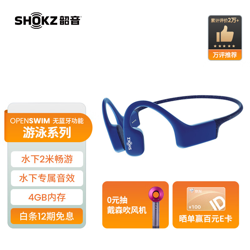 韶音（SHOKZ）OpenSwim 骨传导运动MP3播放器游泳跑步骑行自带内存S700 星空蓝怎么样,好用不?