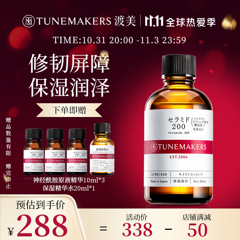 tunemakers渡美皮脂膜修护精华液特润60ml（神经酰胺200补水保湿修护肌肤屏障护肤品生日礼物送女友）