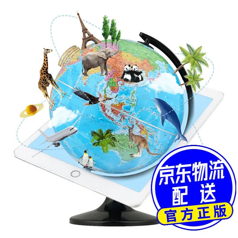 博目 25cmAR智能地球仪 办公用品 教学研究摆件 AR互动教材同步 教学用品 创意礼品 25cm AR地球仪