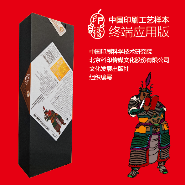 印谱—中国印刷工艺样本（终端应用版）全新工艺发布 印谱中国印刷工艺术样本 90款印刷工艺案例印刷工艺百科平面设计书籍