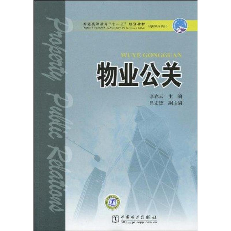 物业公关