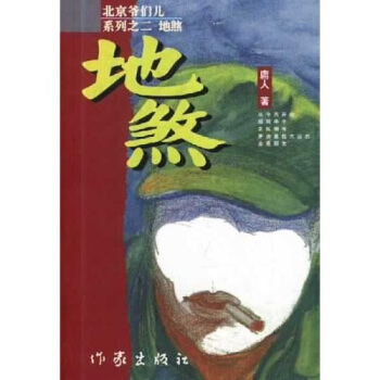 地煞【正版图书】