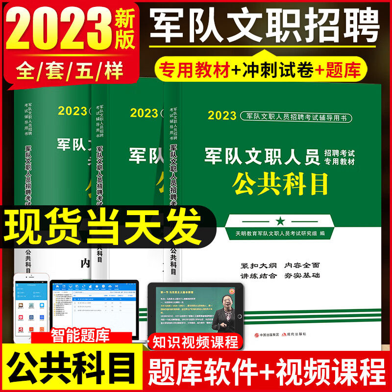 2023军队文职人员招聘考试用书军队文职
