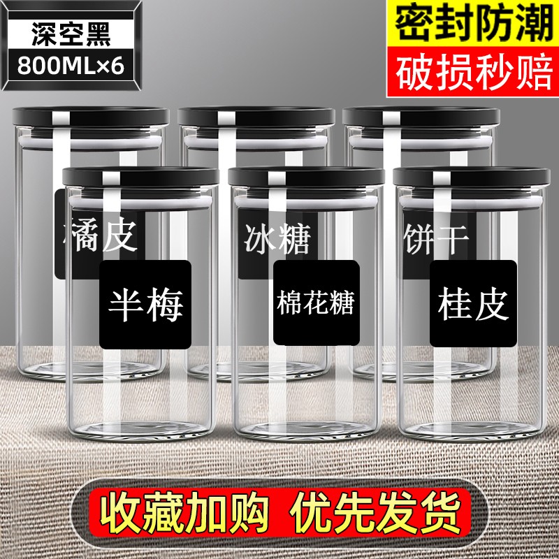 欣美雅 食品玻璃密封罐茶叶罐大容量杂粮收纳盒坚果罐子储物罐零食