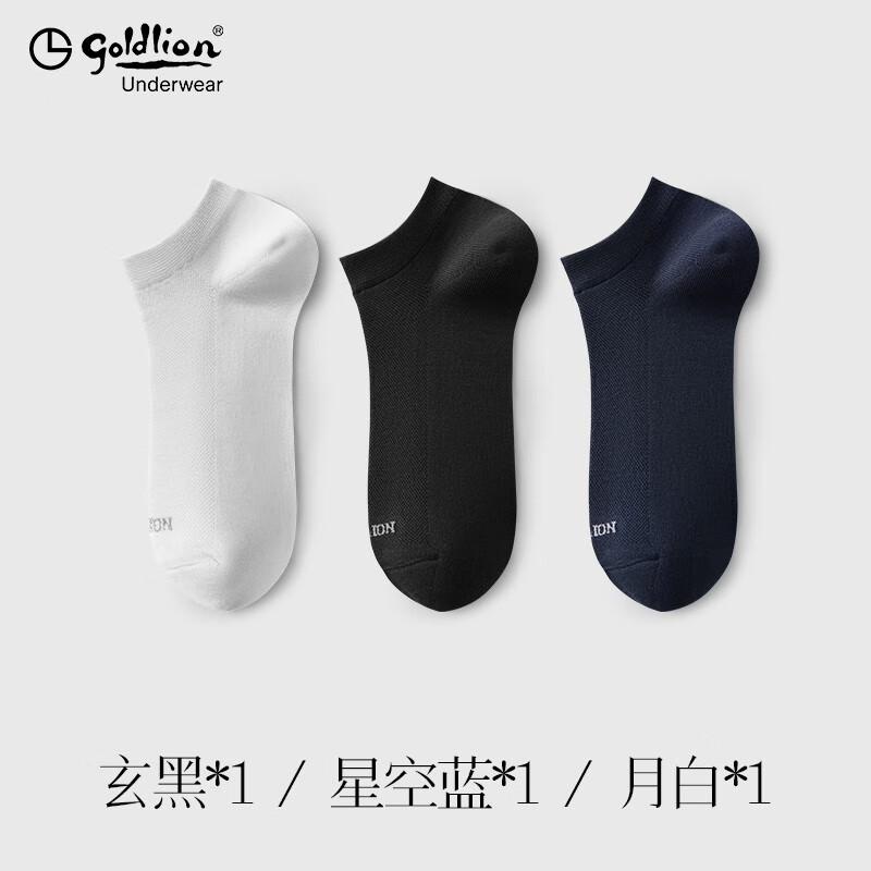 金利来（GOLDLION）袜子男网眼透气舒适短袜男夏季薄款棉袜男士袜子防掉跟船袜男 玄黑*1、星空蓝*1、月白*1  3双装怎么样,好用不?