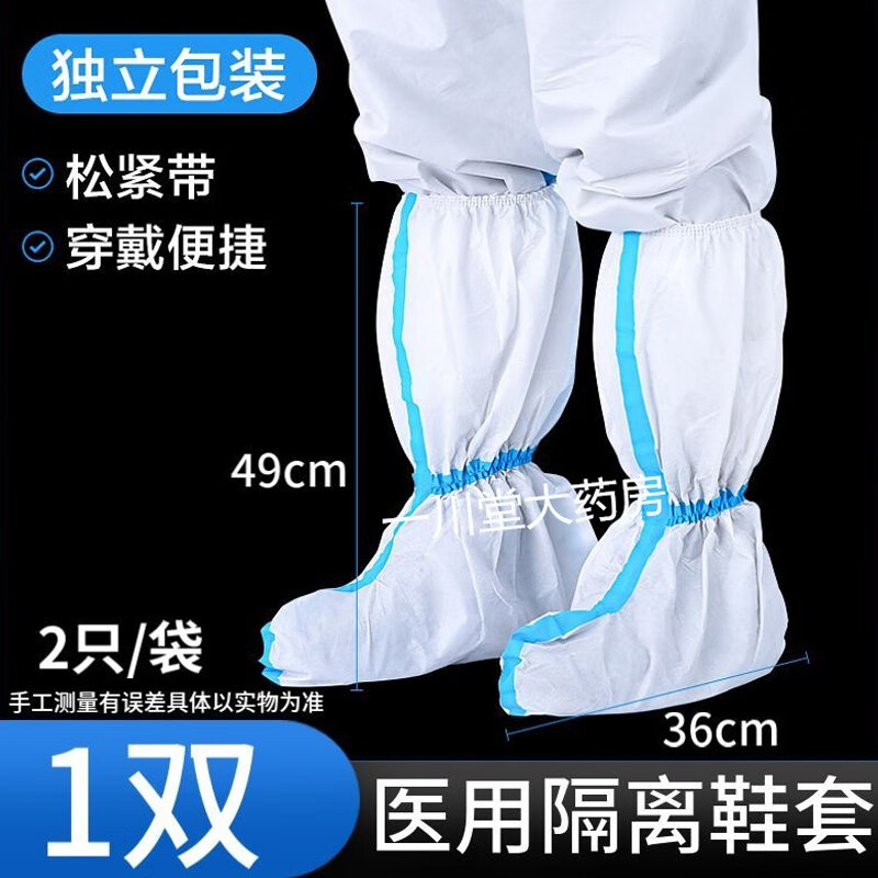 海氏海诺医用隔离鞋套一次性防护服鞋套医疗医护人员用品专用 【1双】