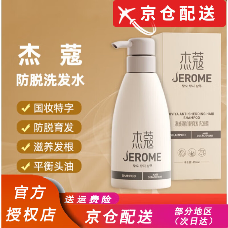 杰蔻洗发水防脱育发洗发水头皮屑头痒控油脱发杰寇洗头水洗发膏 防i脱
