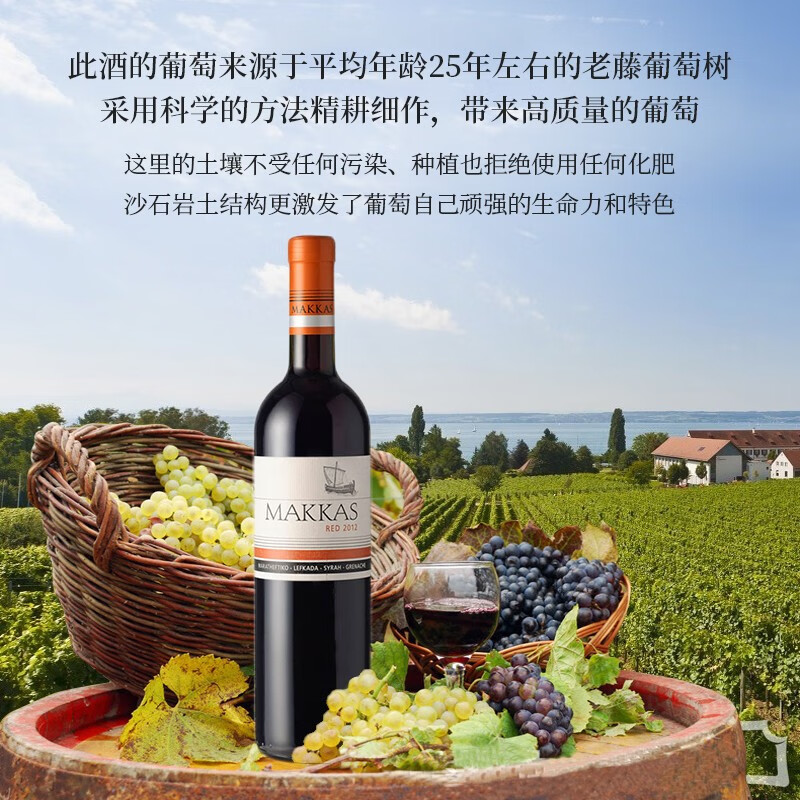 MAKKA SYPRUS多美红混酿干红葡萄酒 4种品种混酿地中海气候葡萄 塞浦路斯进口 单支