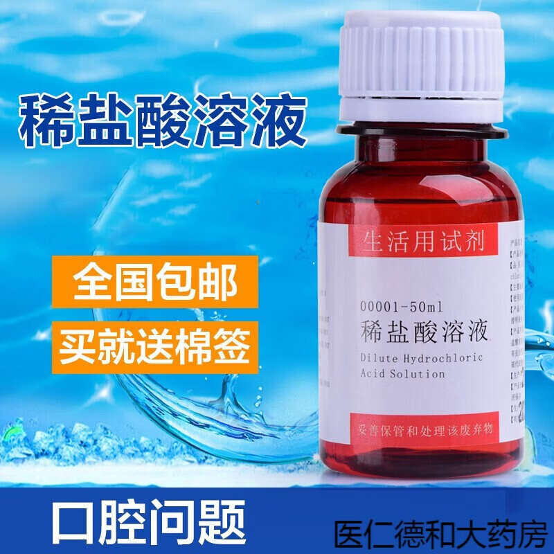 【京健康】healsun纯净稀酸盐酸溶液口腔上火起泡皮肤护理去氟斑r 7%(口腔用)50毫升