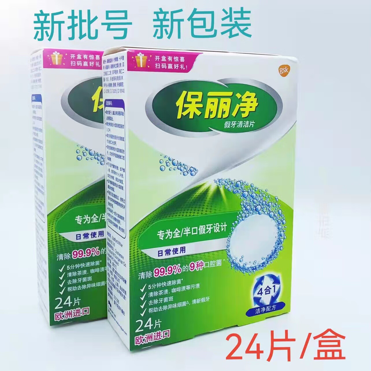 保丽净 假牙清洁片 24片/盒 专为全/半口假牙设计