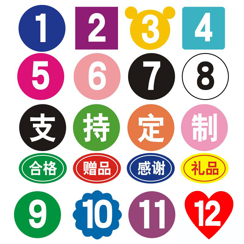 创京懿选2024新款数字贴纸编号 数字贴纸编号桌号贴车队标签贴序号