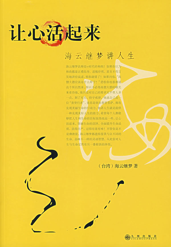 海云继梦讲人生