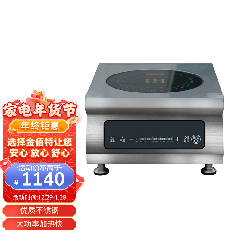 金佰特 king better 商用电磁炉 爆炒电磁灶 不锈钢 3.