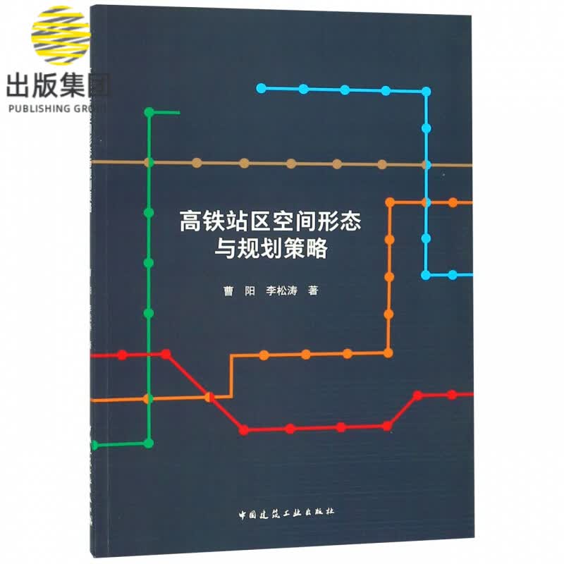 高铁站区空间形态与规划策略