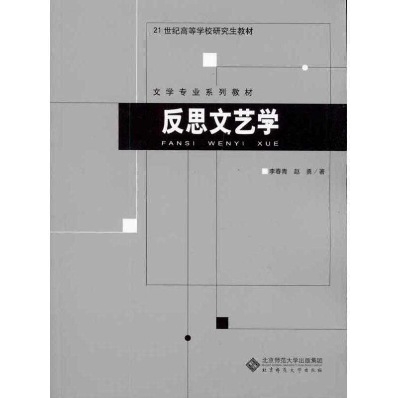 反思文艺学