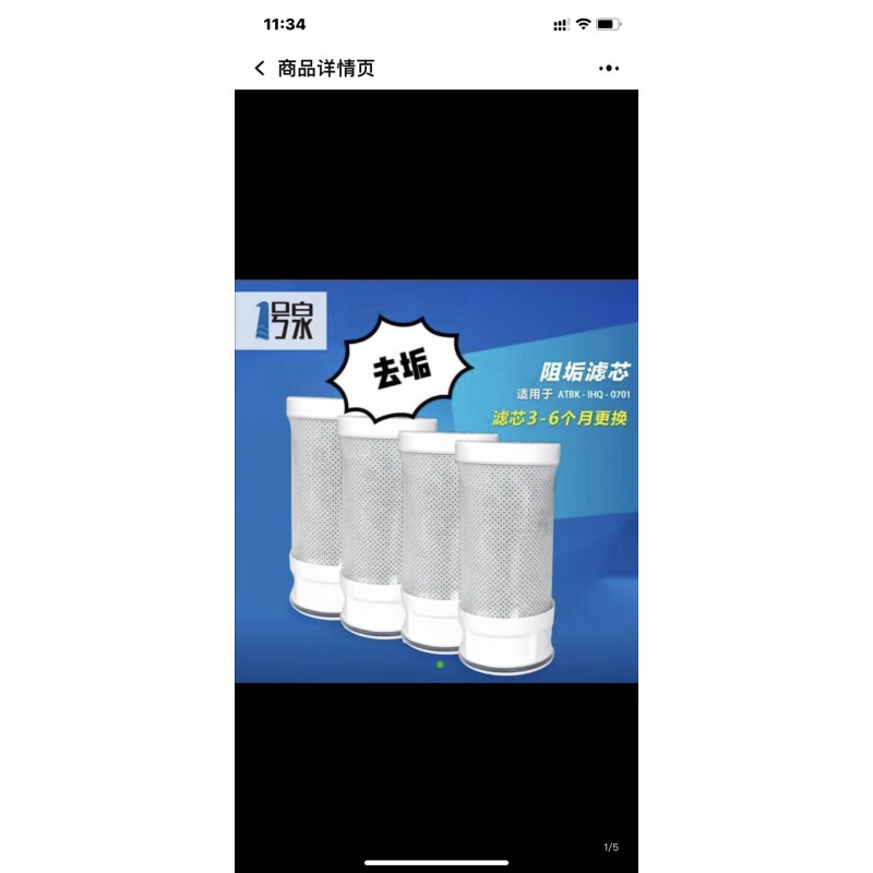 一号泉水龙头净水器原装新款阻垢滤芯家用水龙头滤芯1号泉通用 2个