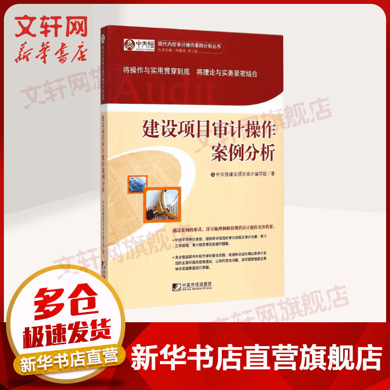 建设项目审计操作案例分析(1)