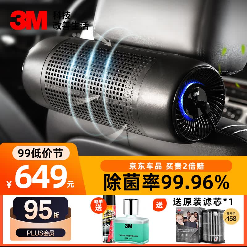 3M车载空气净化器 新车内除甲醛pm2.5去异味除臭杀菌 68002怎么看?