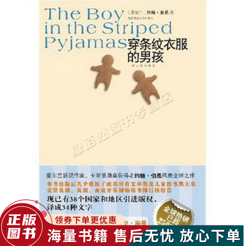 穿条纹衣服的男孩