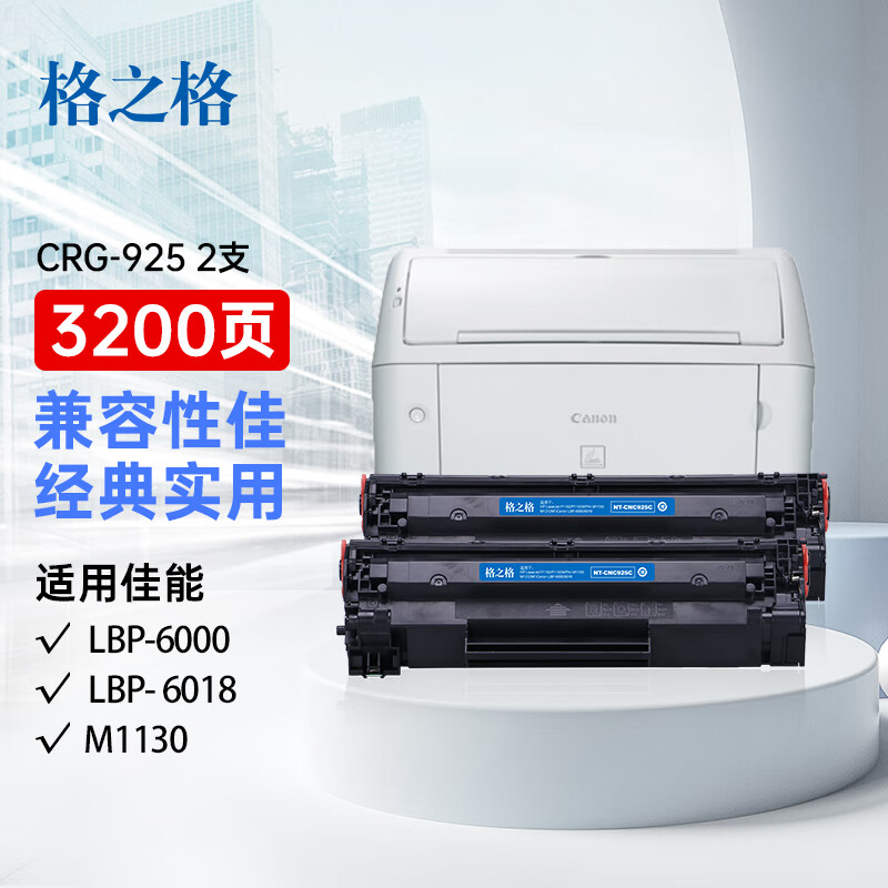 格之格适用佳能mf3010硒鼓 lbp6000 6018l 3050 佳能6018硒鼓 惠普p