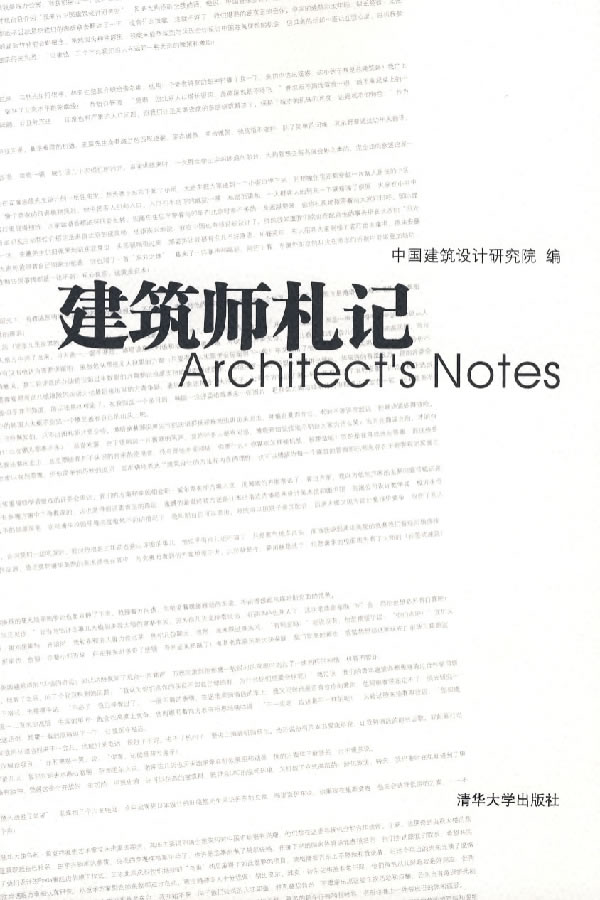 建筑师札记【正版图书】