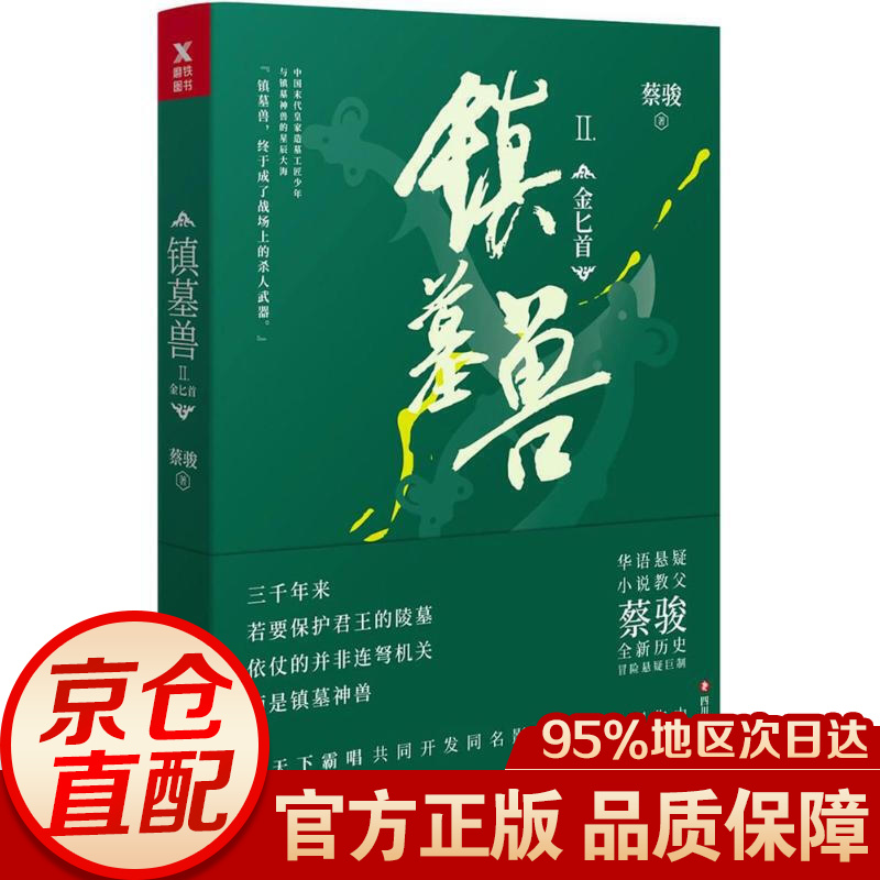 镇墓兽. 2, 金