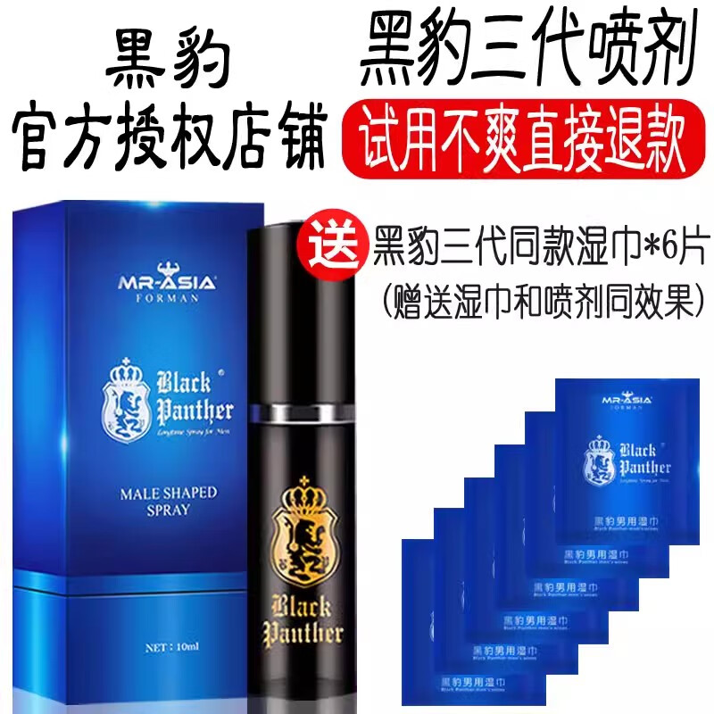 延时喷剂正品三代延迟3代喷雾男士丸森2暂时四代持久伊皇 【加强版三