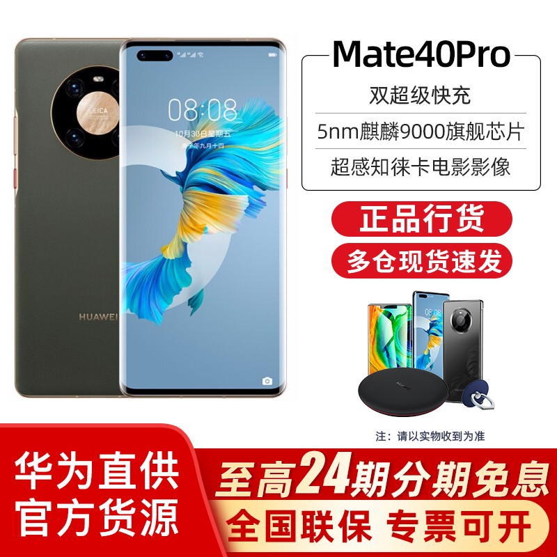 华为 HUAWEI Mate40 Pro 麒麟9000 5G全网通手机